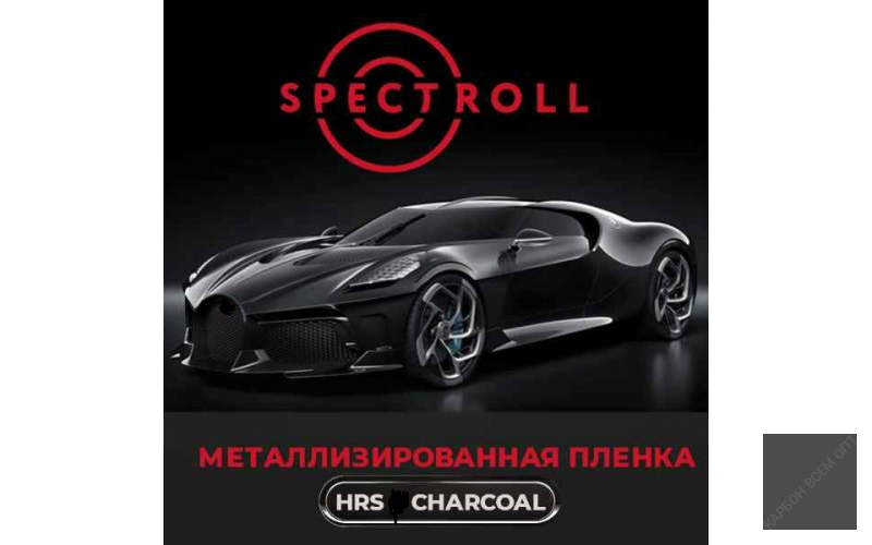 Spectroll HRS 50 CHARCOAL
