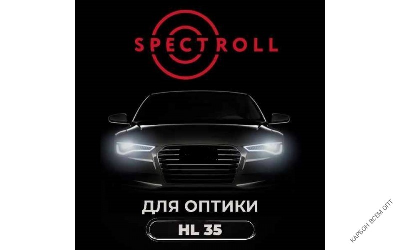 Spectroll PPF HL 35 (300мм x 15м, 210 мкр.)