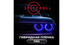 Spectroll PPF TPH (1,52м x 15м, 195 мкр.) 