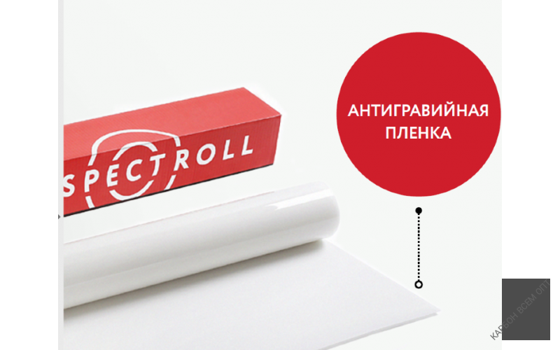 Spectroll PPF Lite (1,52м x 15м, 180 мкр.) 